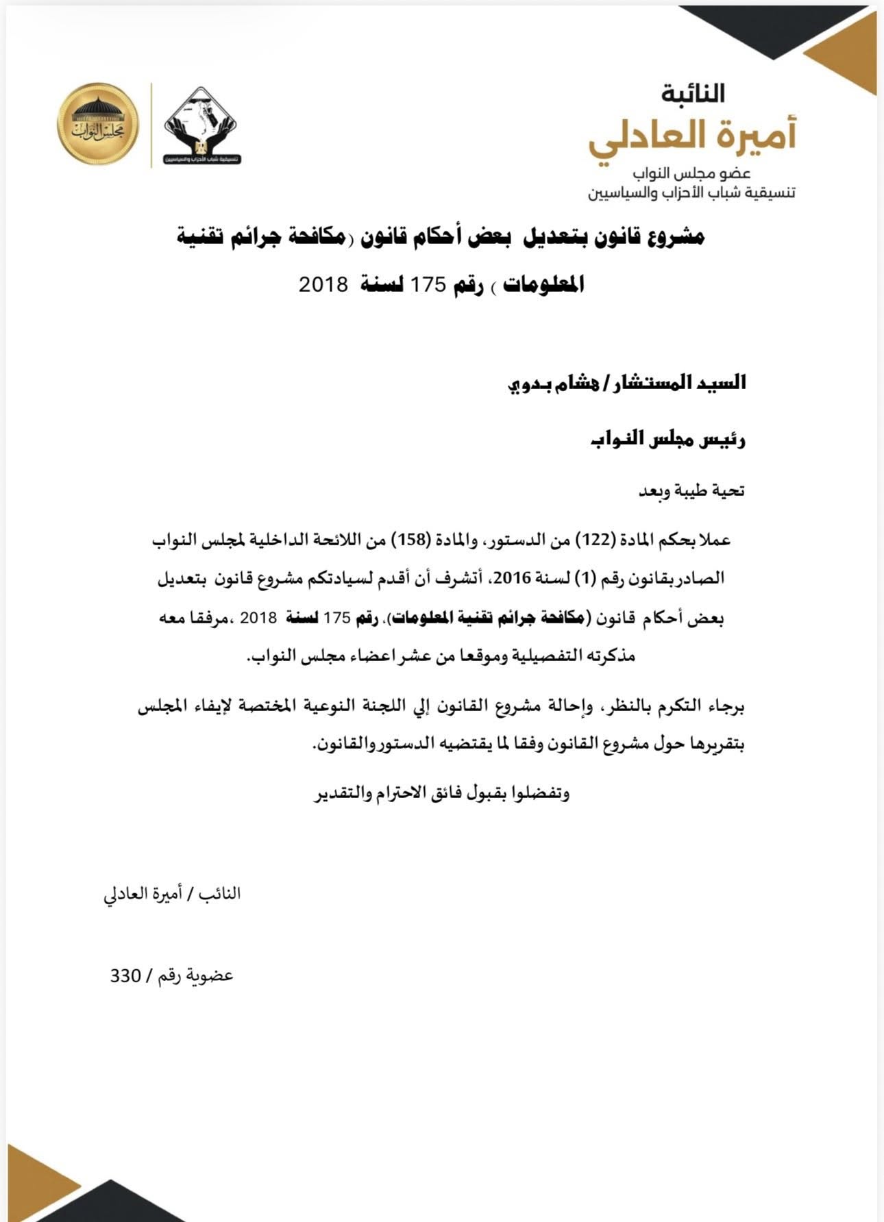 قانون تقنية المعلومات